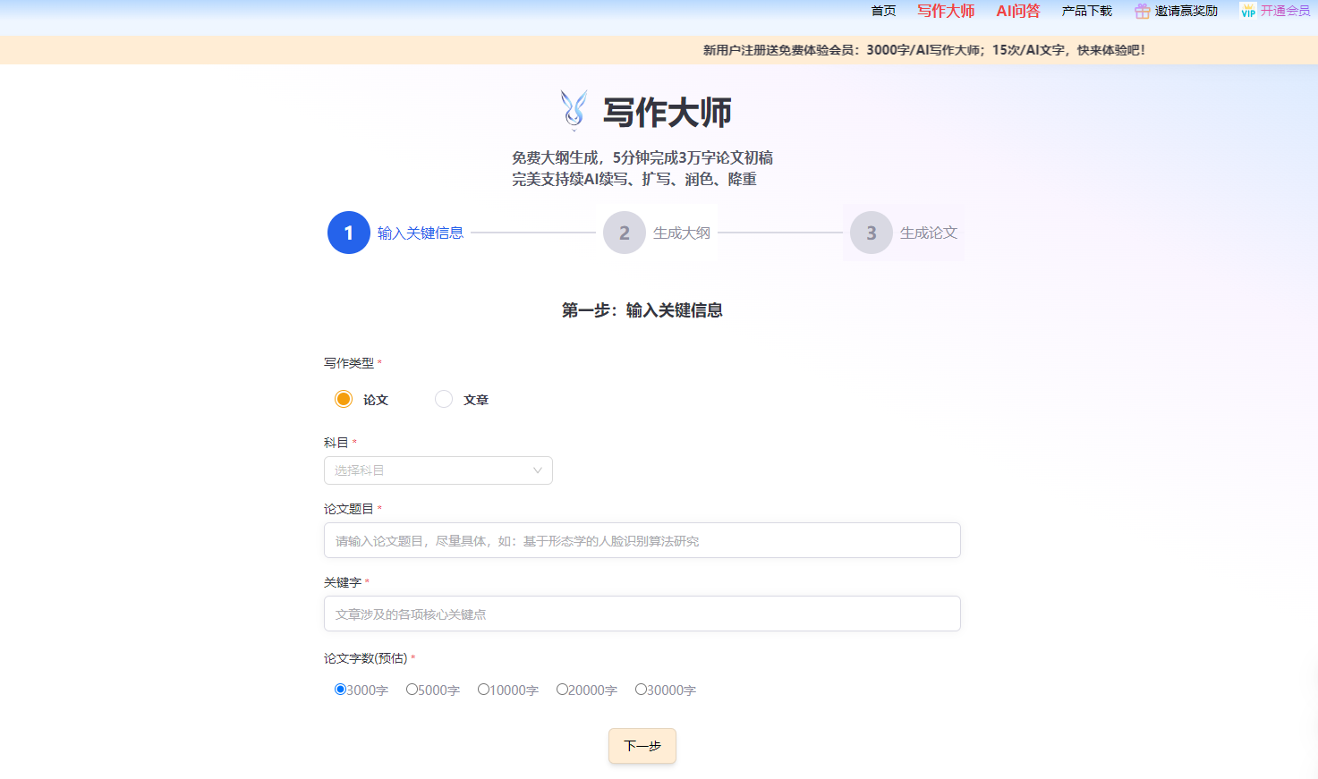 智元兔 – 免费AI论文写作插图2