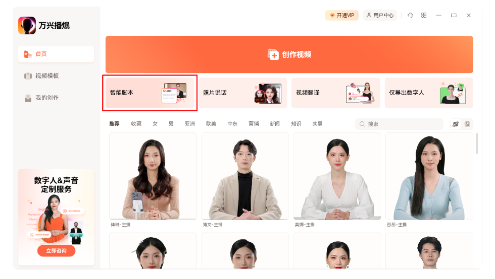 万兴播爆 -一键生成AI数字人短视频直播营销神器插图4