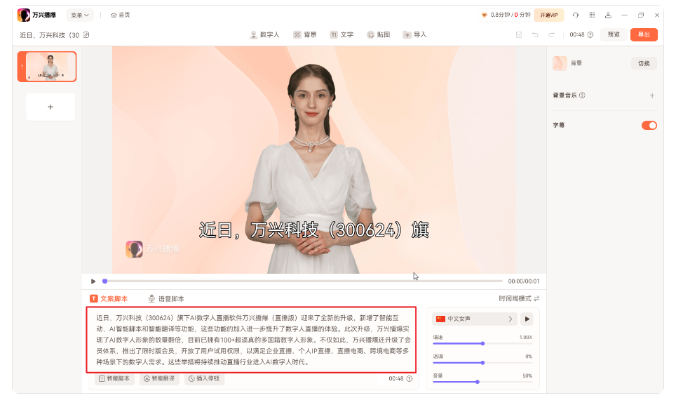 万兴播爆 -一键生成AI数字人短视频直播营销神器插图10