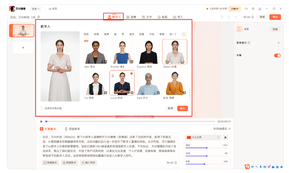 万兴播爆 -一键生成AI数字人短视频直播营销神器插图12