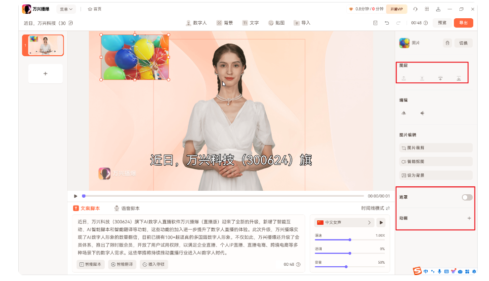 万兴播爆 -一键生成AI数字人短视频直播营销神器插图16