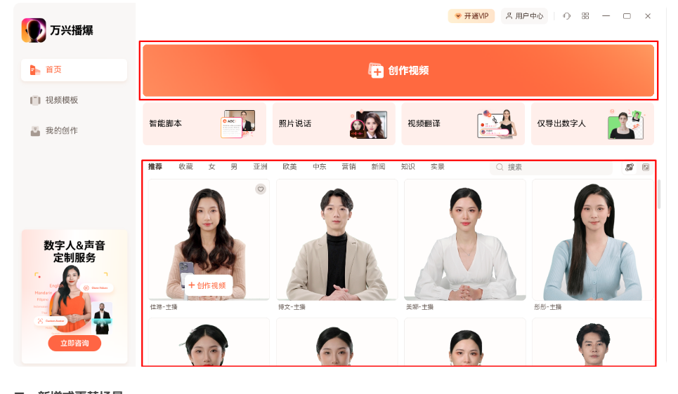 万兴播爆 -一键生成AI数字人短视频直播营销神器插图18