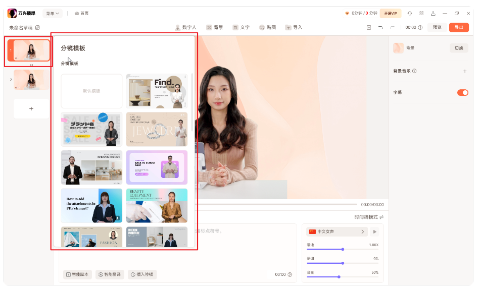 万兴播爆 -一键生成AI数字人短视频直播营销神器插图20