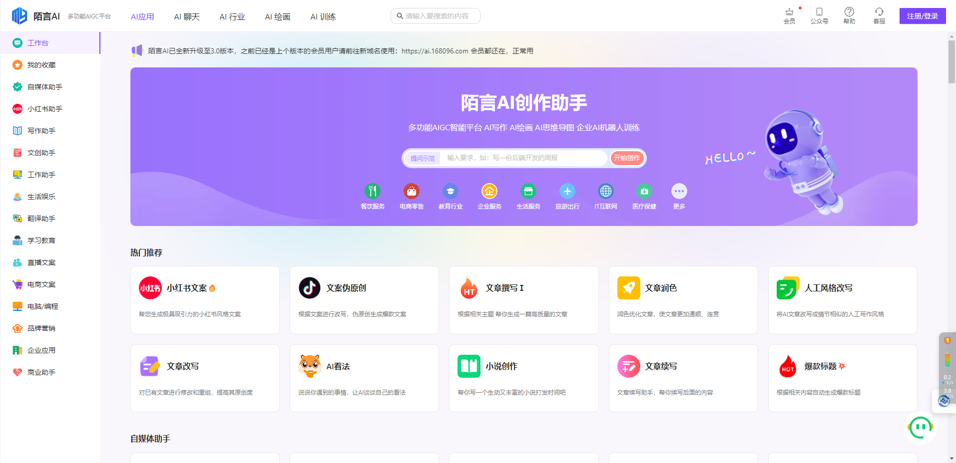 陌言AI创作助手 – 多功能AIGC智能内容创作平台插图