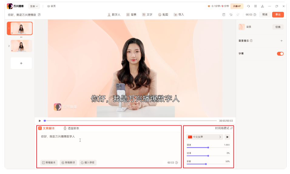 万兴播爆 -一键生成AI数字人短视频直播营销神器插图22