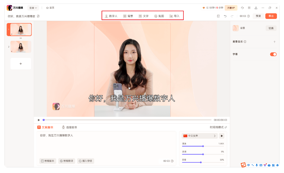 万兴播爆 -一键生成AI数字人短视频直播营销神器插图24
