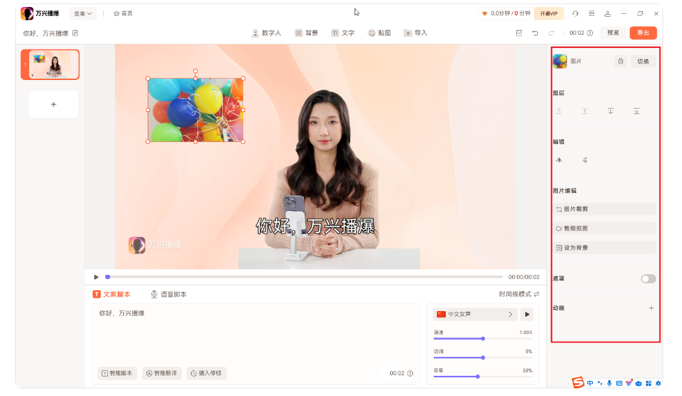 万兴播爆 -一键生成AI数字人短视频直播营销神器插图26