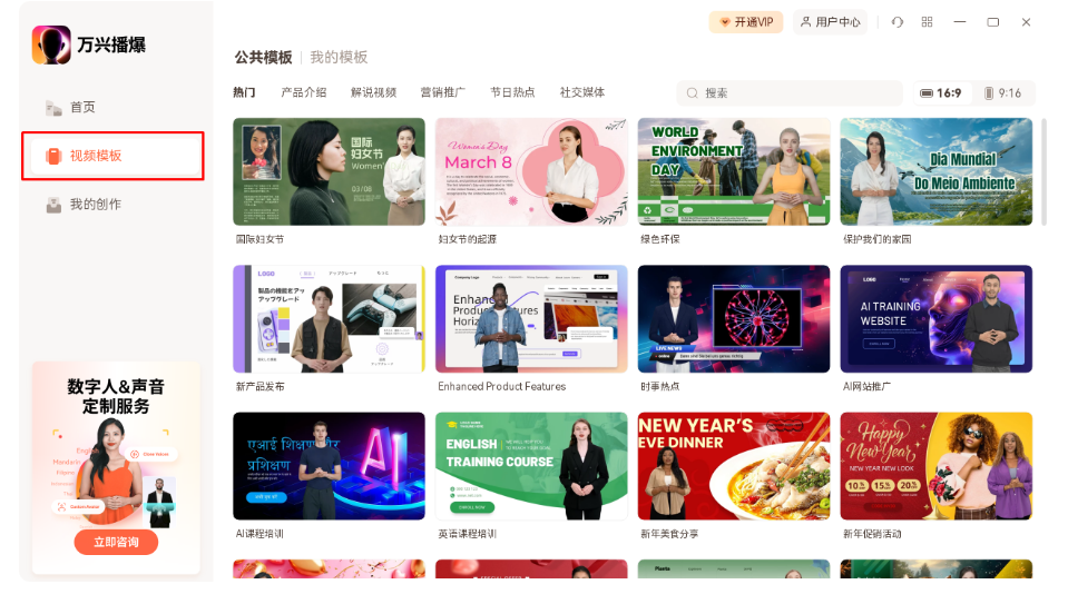 万兴播爆 -一键生成AI数字人短视频直播营销神器插图28