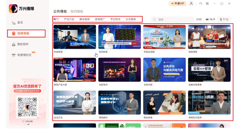 万兴播爆 -一键生成AI数字人短视频直播营销神器插图30