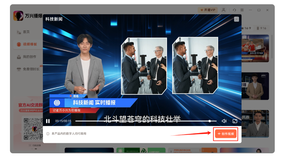 万兴播爆 -一键生成AI数字人短视频直播营销神器插图32