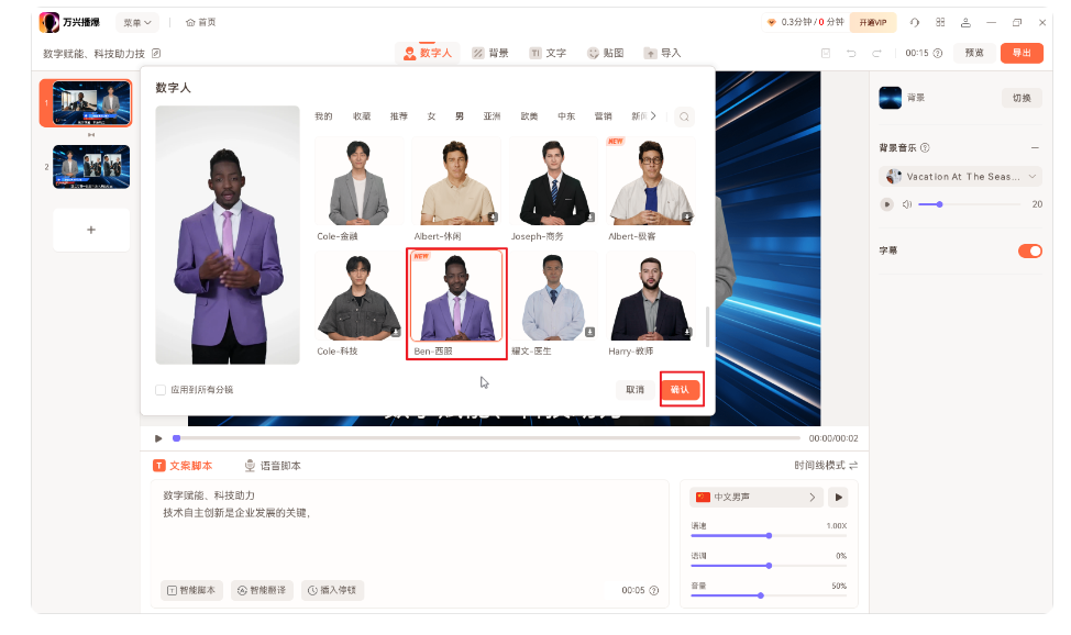 万兴播爆 -一键生成AI数字人短视频直播营销神器插图34