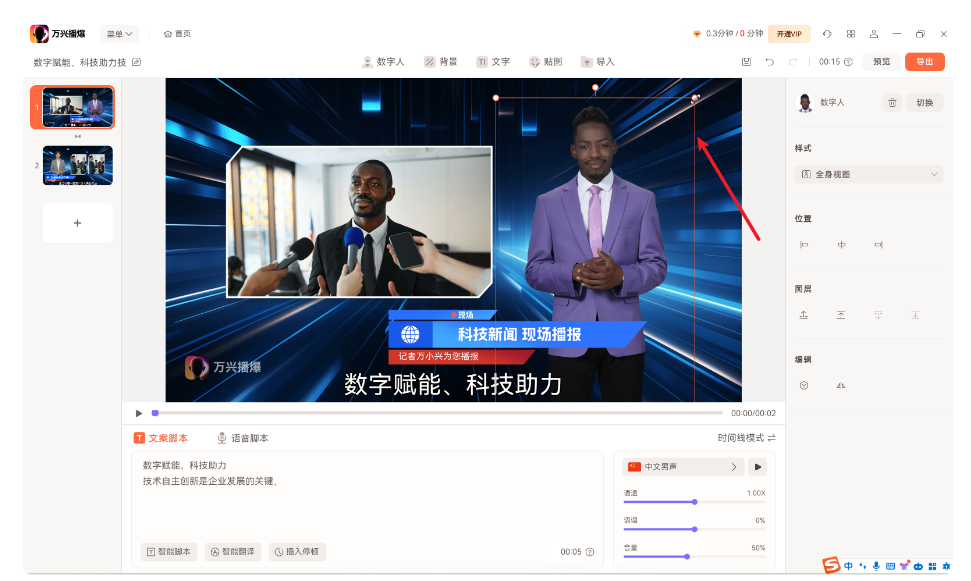 万兴播爆 -一键生成AI数字人短视频直播营销神器插图36