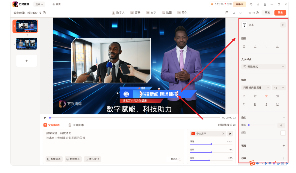 万兴播爆 -一键生成AI数字人短视频直播营销神器插图38