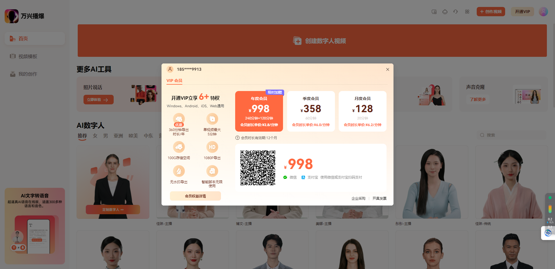 万兴播爆 -一键生成AI数字人短视频直播营销神器插图40