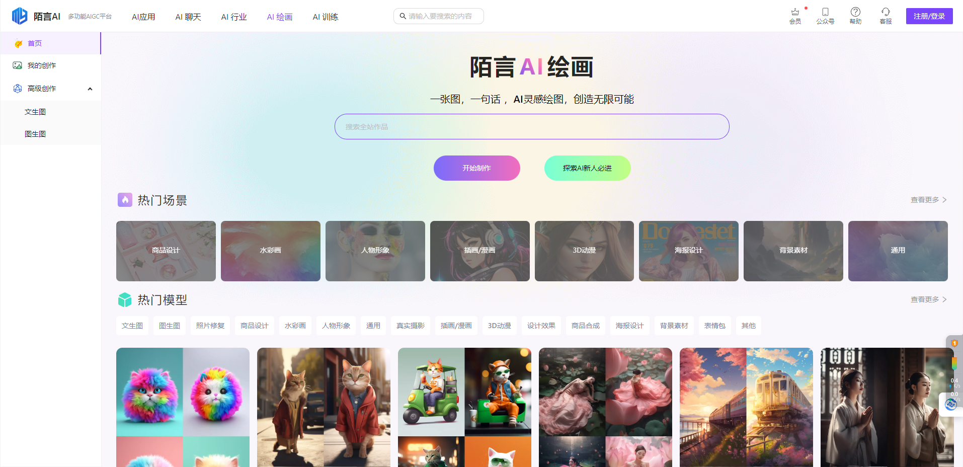 陌言AI创作助手 – 多功能AIGC智能内容创作平台插图4