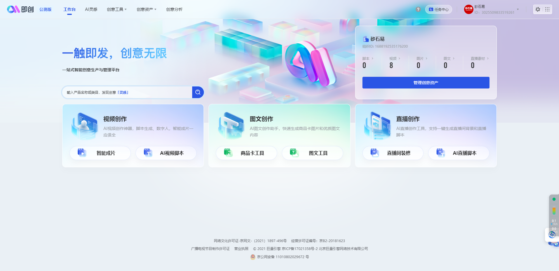 即创 – 抖音旗下专注于短视频营销的工具插图