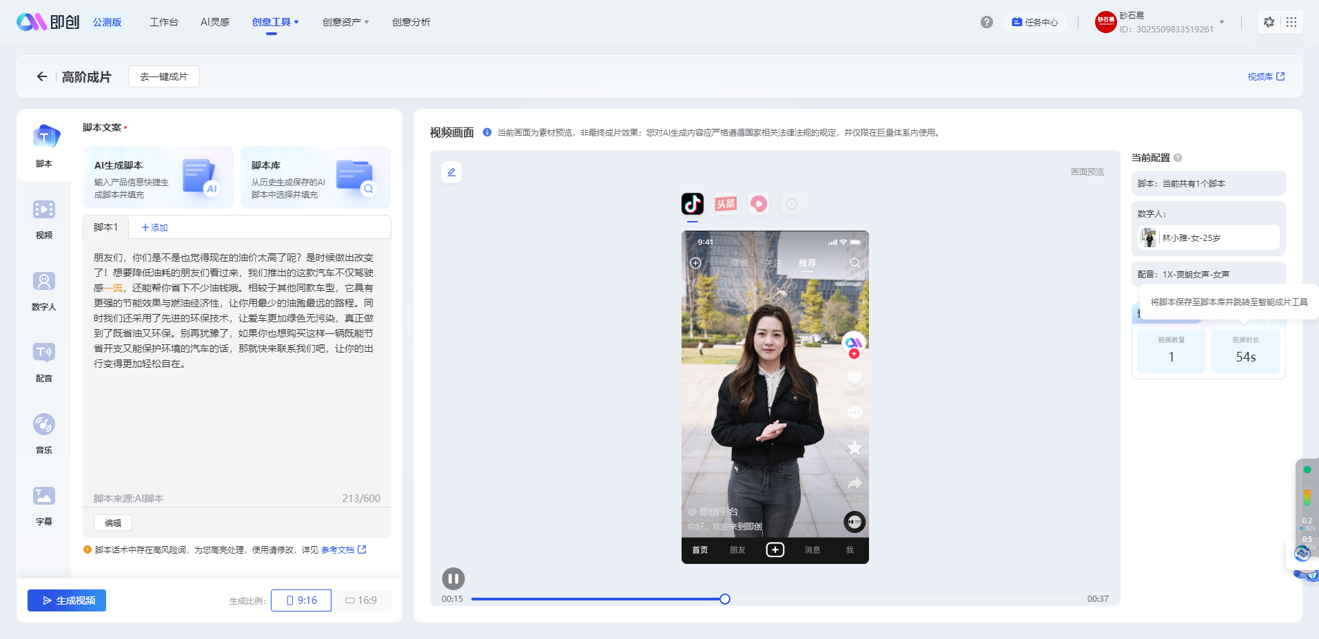 即创 – 抖音旗下专注于短视频营销的工具插图2