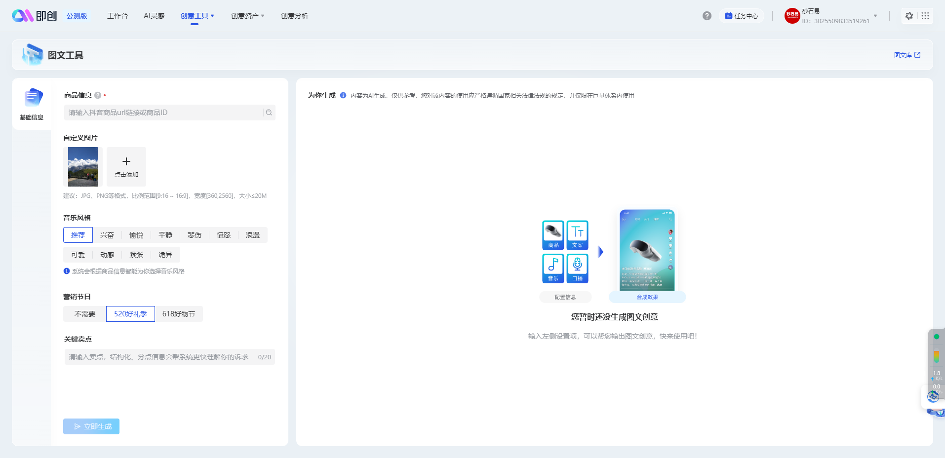 即创 – 抖音旗下专注于短视频营销的工具插图4