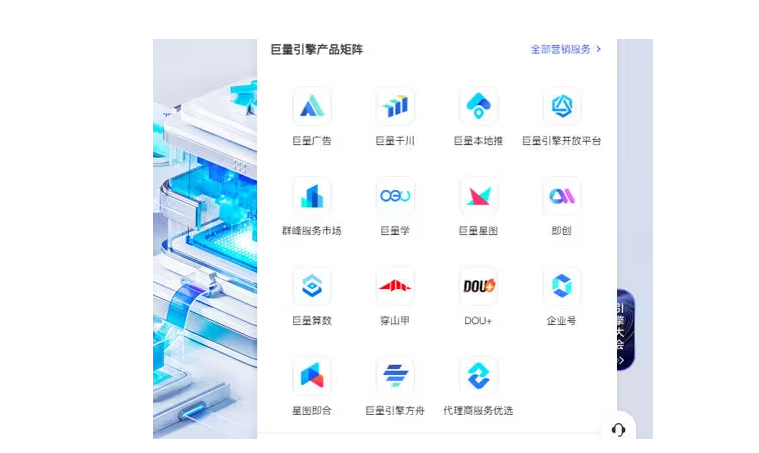 即创 – 抖音旗下专注于短视频营销的工具插图8