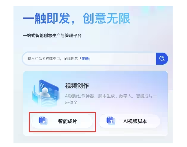即创 – 抖音旗下专注于短视频营销的工具插图10