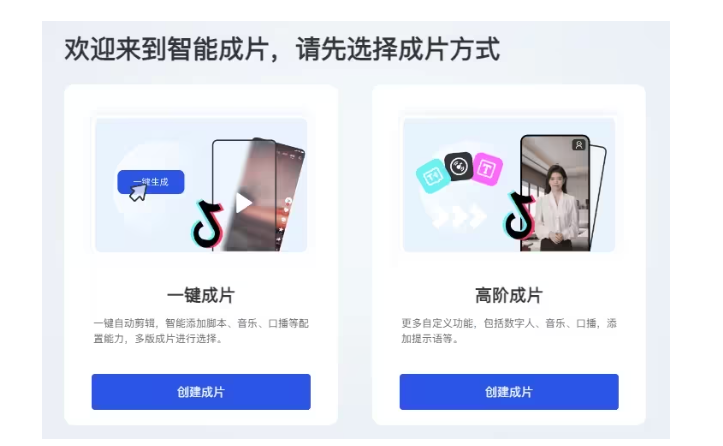 即创 – 抖音旗下专注于短视频营销的工具插图12