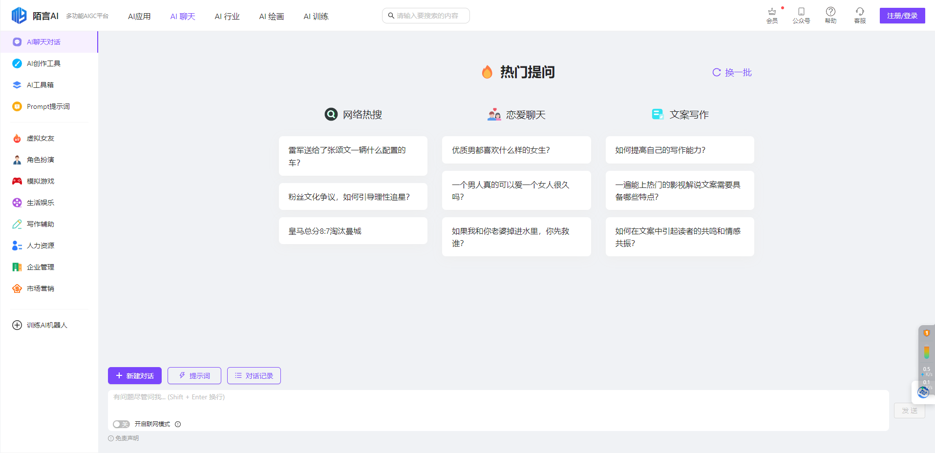 陌言AI创作助手 – 多功能AIGC智能内容创作平台插图2