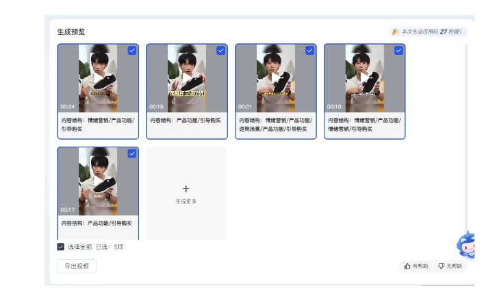 即创 – 抖音旗下专注于短视频营销的工具插图24