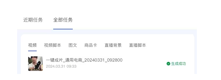 即创 – 抖音旗下专注于短视频营销的工具插图28