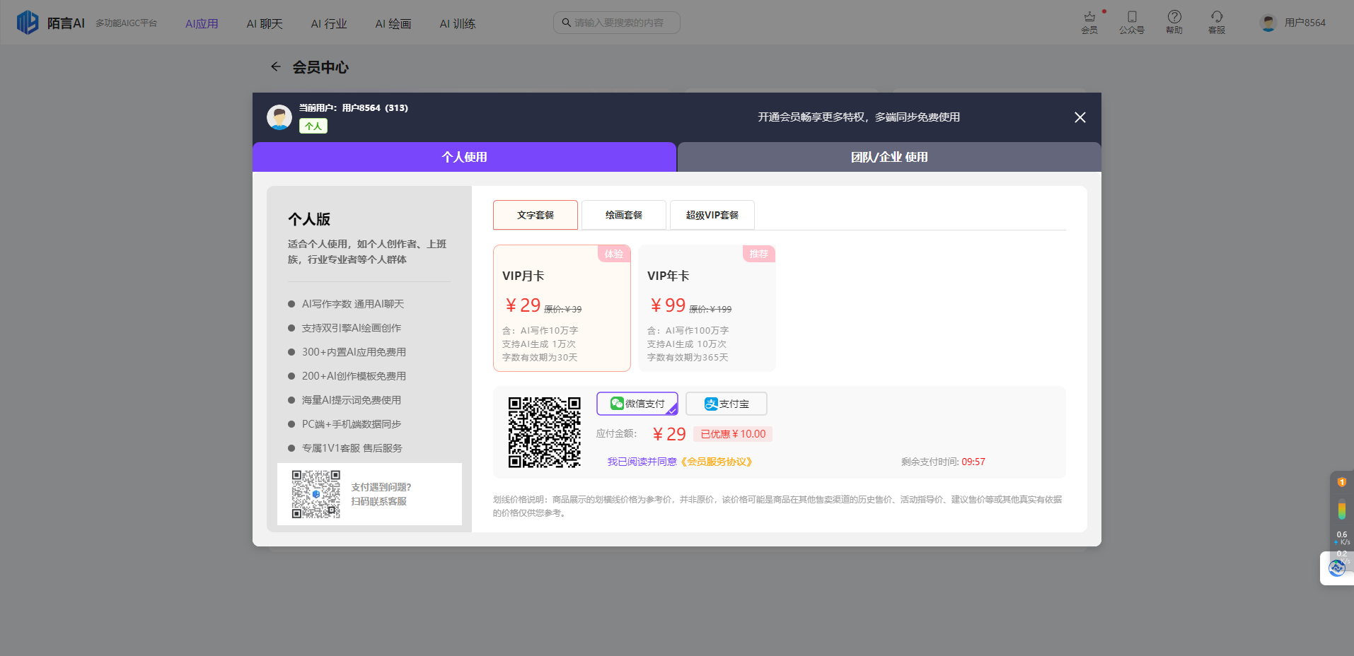 陌言AI创作助手 – 多功能AIGC智能内容创作平台插图6