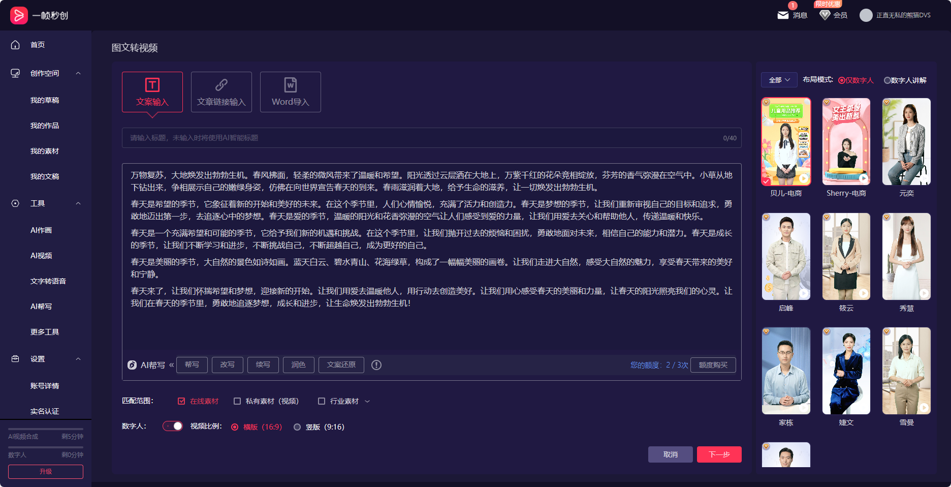 一帧秒创 – AI视频创作，数字人，秒创视频生成，AI智能内容创作平台插图2