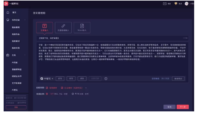 一帧秒创 – AI视频创作，数字人，秒创视频生成，AI智能内容创作平台插图8