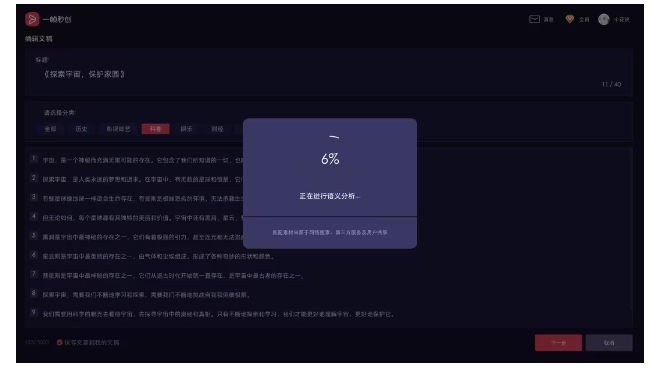 一帧秒创 – AI视频创作，数字人，秒创视频生成，AI智能内容创作平台插图10