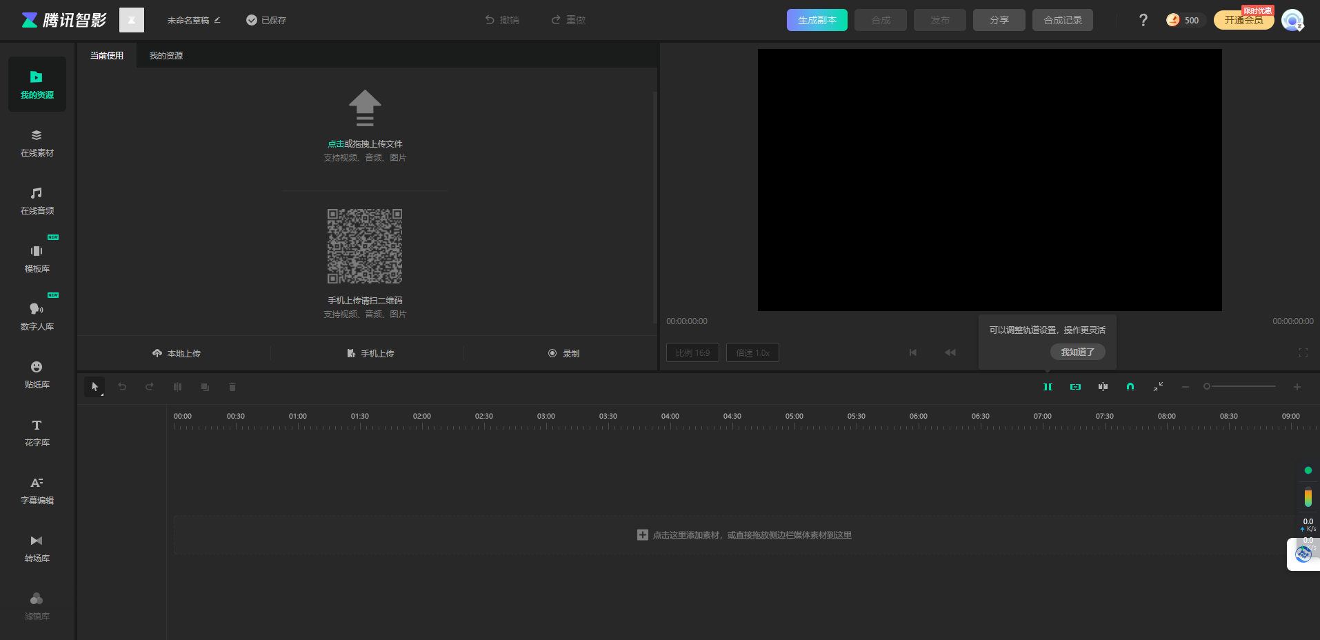 腾讯智影 – 一款云端智能视频创作工具。插图2