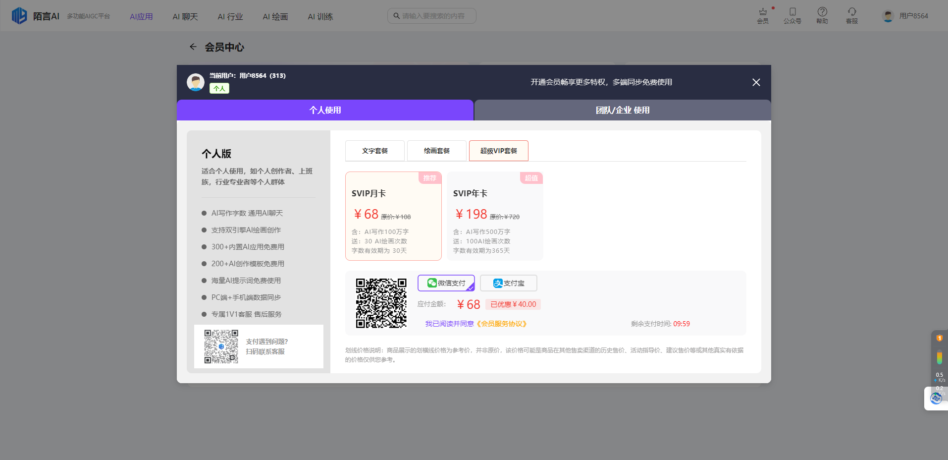 陌言AI创作助手 – 多功能AIGC智能内容创作平台插图10