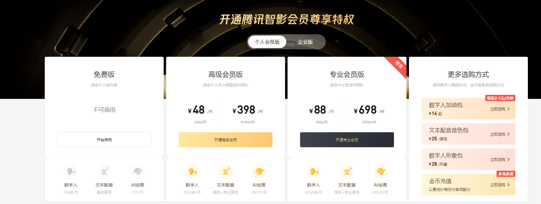 腾讯智影 – 一款云端智能视频创作工具。插图4