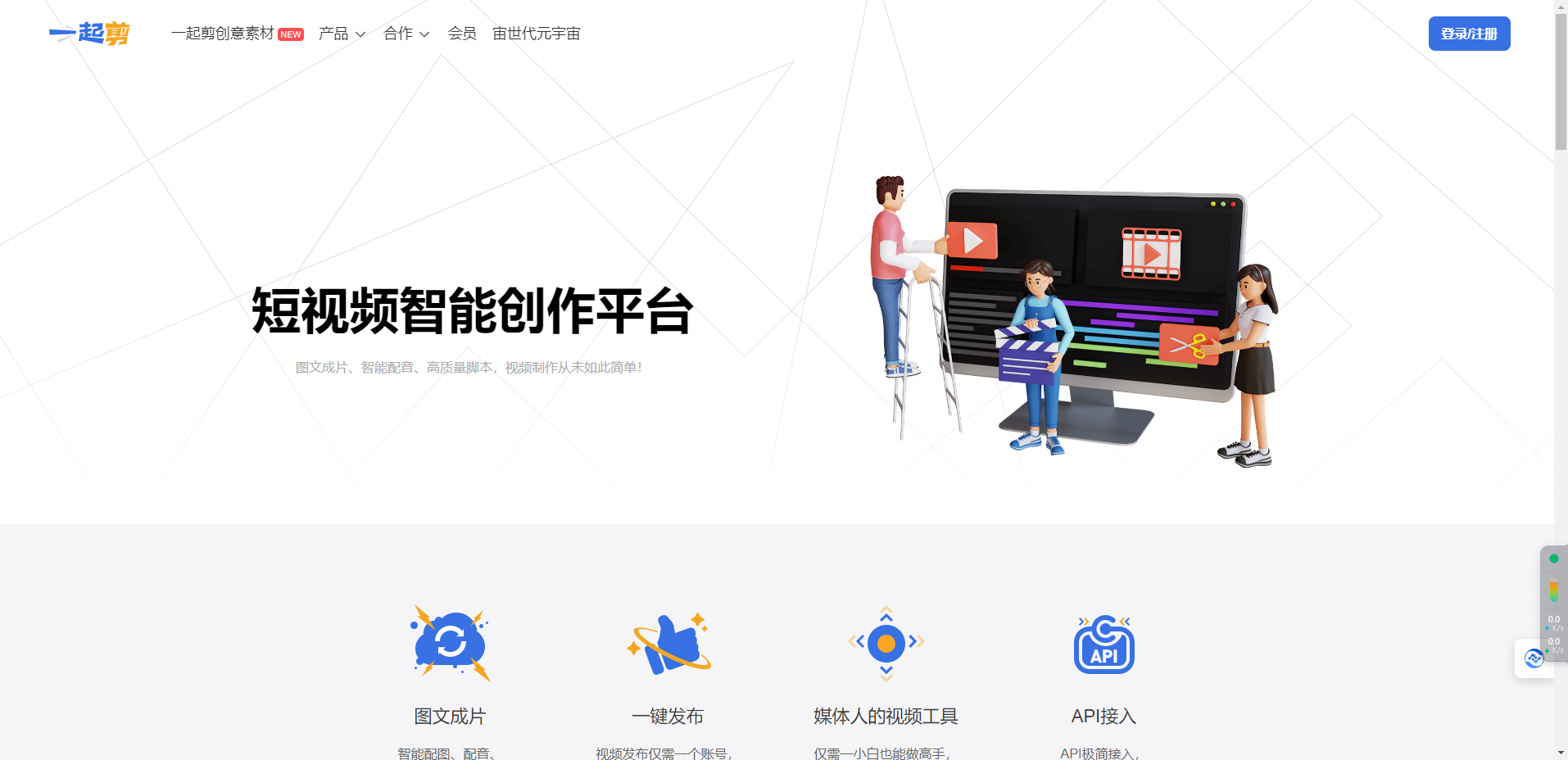 一起剪 – 免费在线视频剪辑工具插图