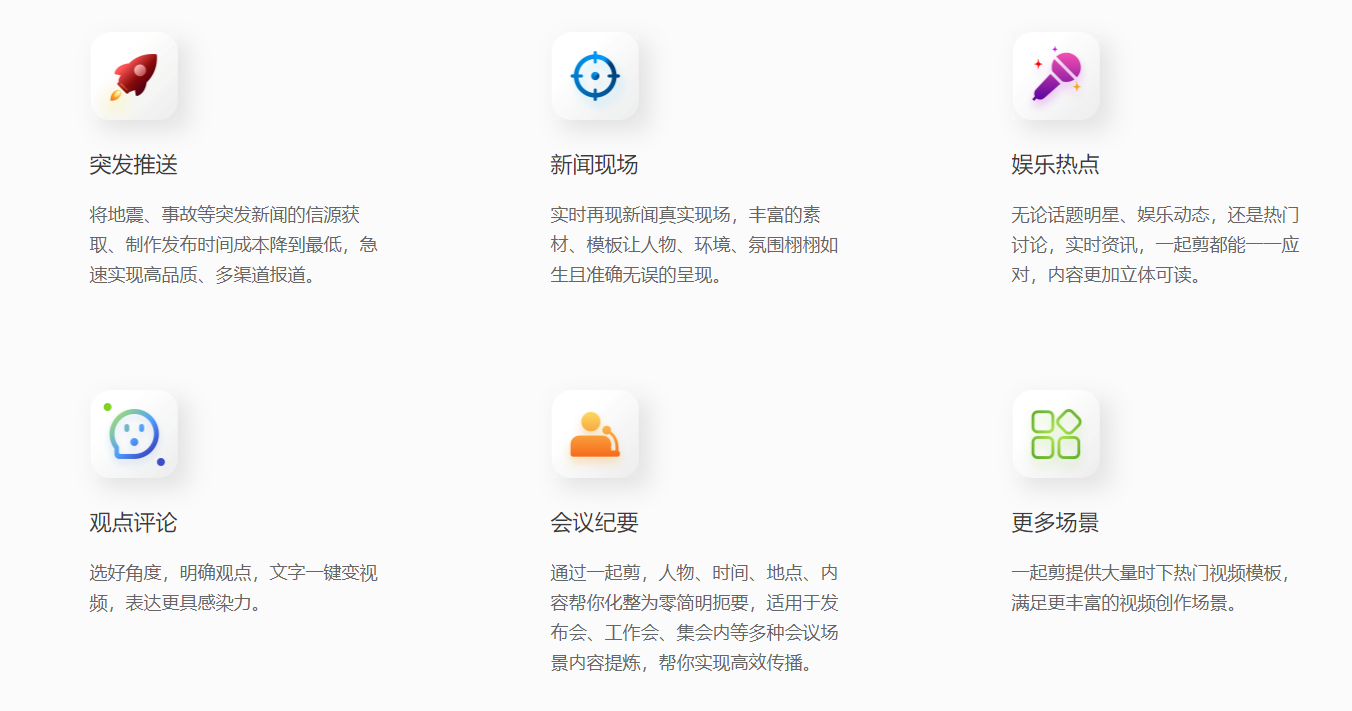 一起剪 – 免费在线视频剪辑工具插图6