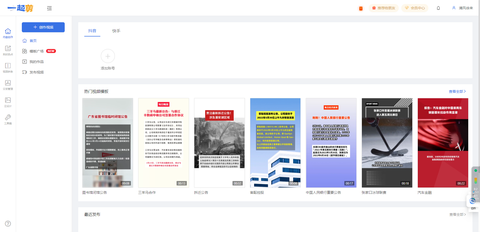 一起剪 – 免费在线视频剪辑工具插图2