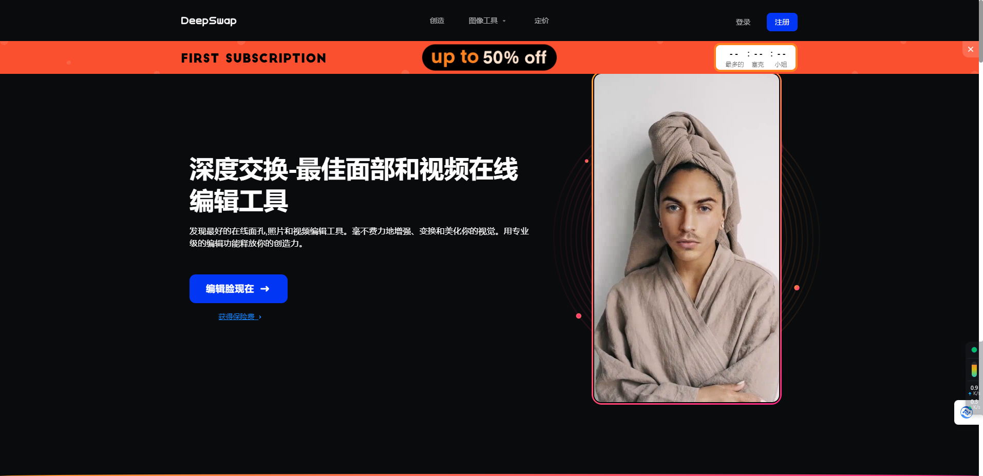 DeepSwap – AI人工智能在线视频、图片换脸工具插图