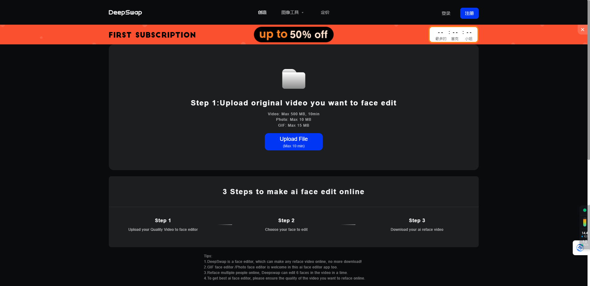 DeepSwap – AI人工智能在线视频、图片换脸工具插图2