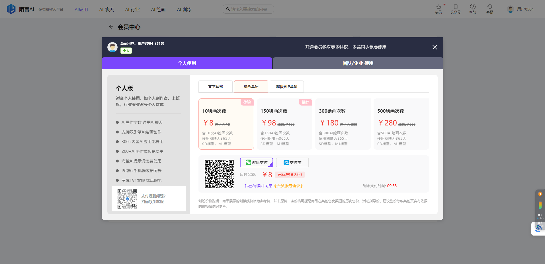 陌言AI创作助手 – 多功能AIGC智能内容创作平台插图8