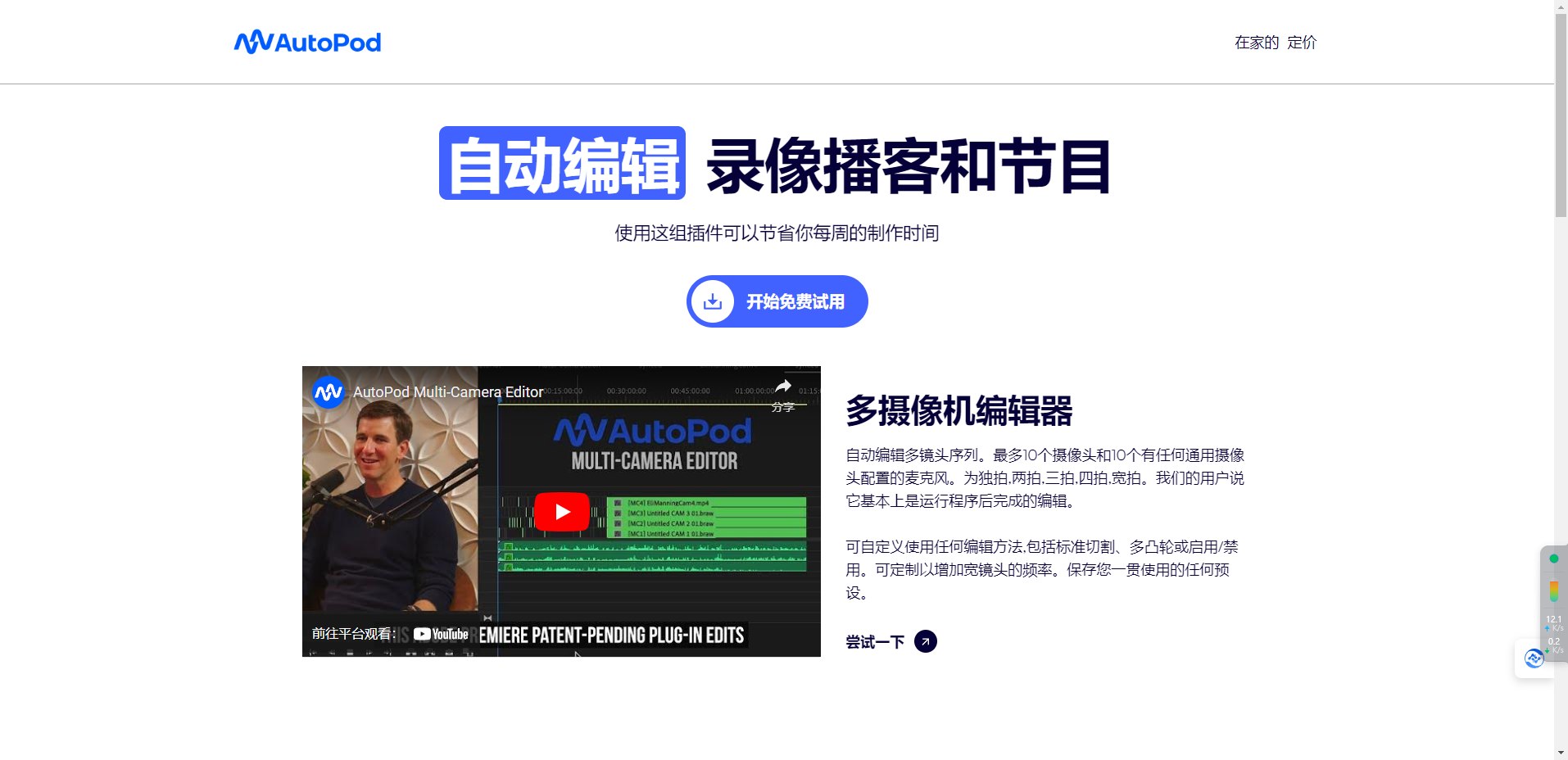 AutoPod – AI自动视频剪辑制作PR插件插图