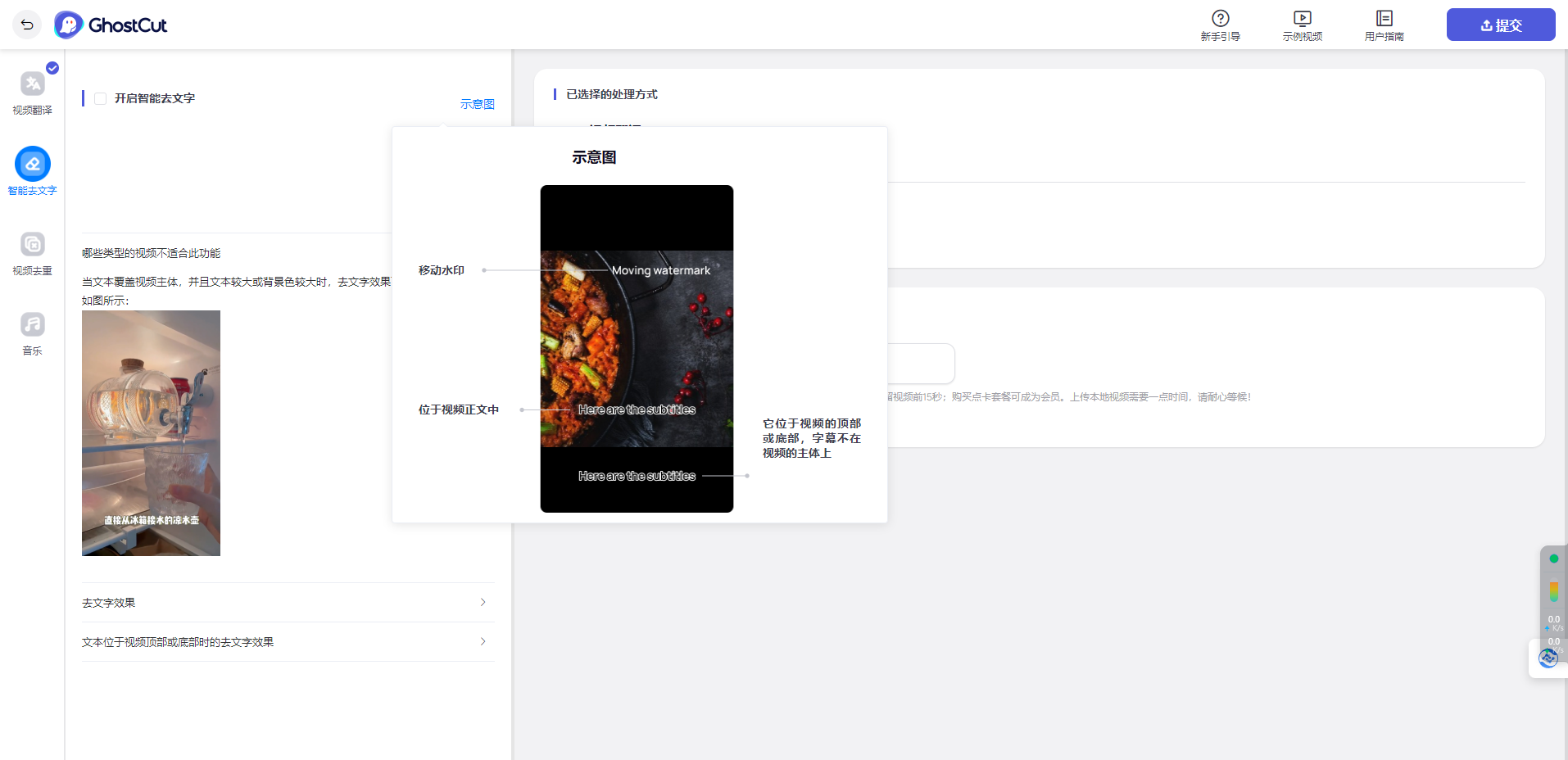 鬼手剪辑GhostCut -免费AI智能视频、图片去字幕工具插图2