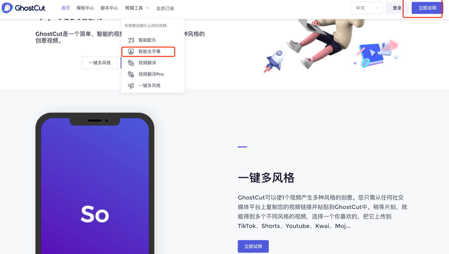鬼手剪辑GhostCut -免费AI智能视频、图片去字幕工具插图4