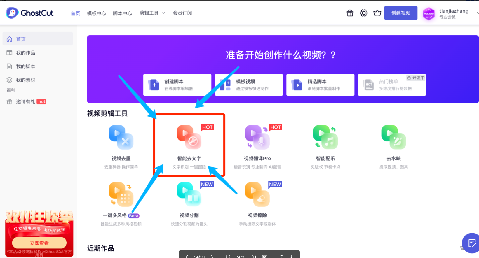 鬼手剪辑GhostCut -免费AI智能视频、图片去字幕工具插图8