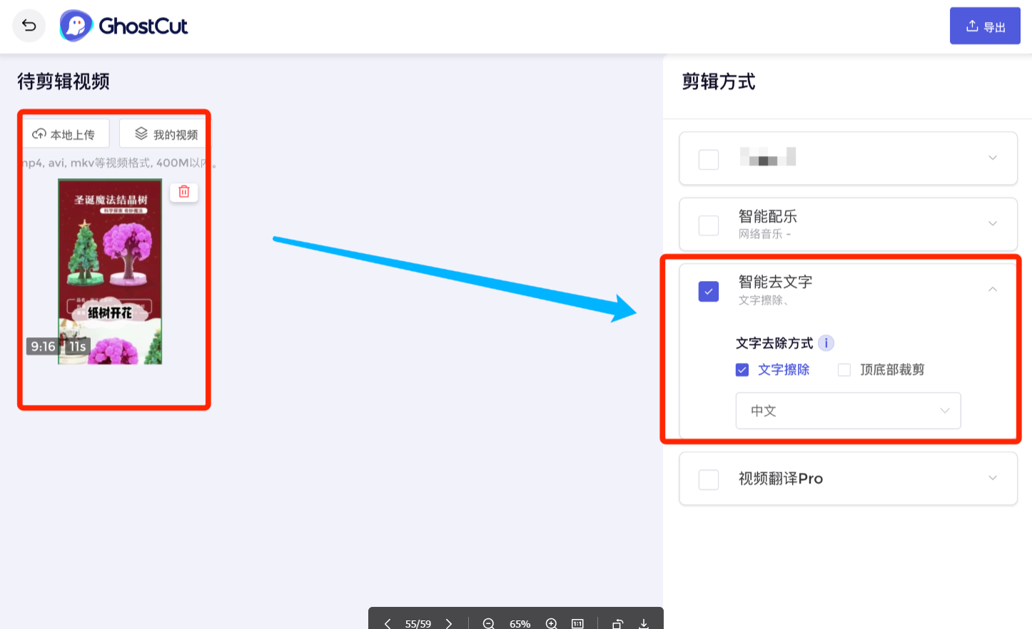 鬼手剪辑GhostCut -免费AI智能视频、图片去字幕工具插图10