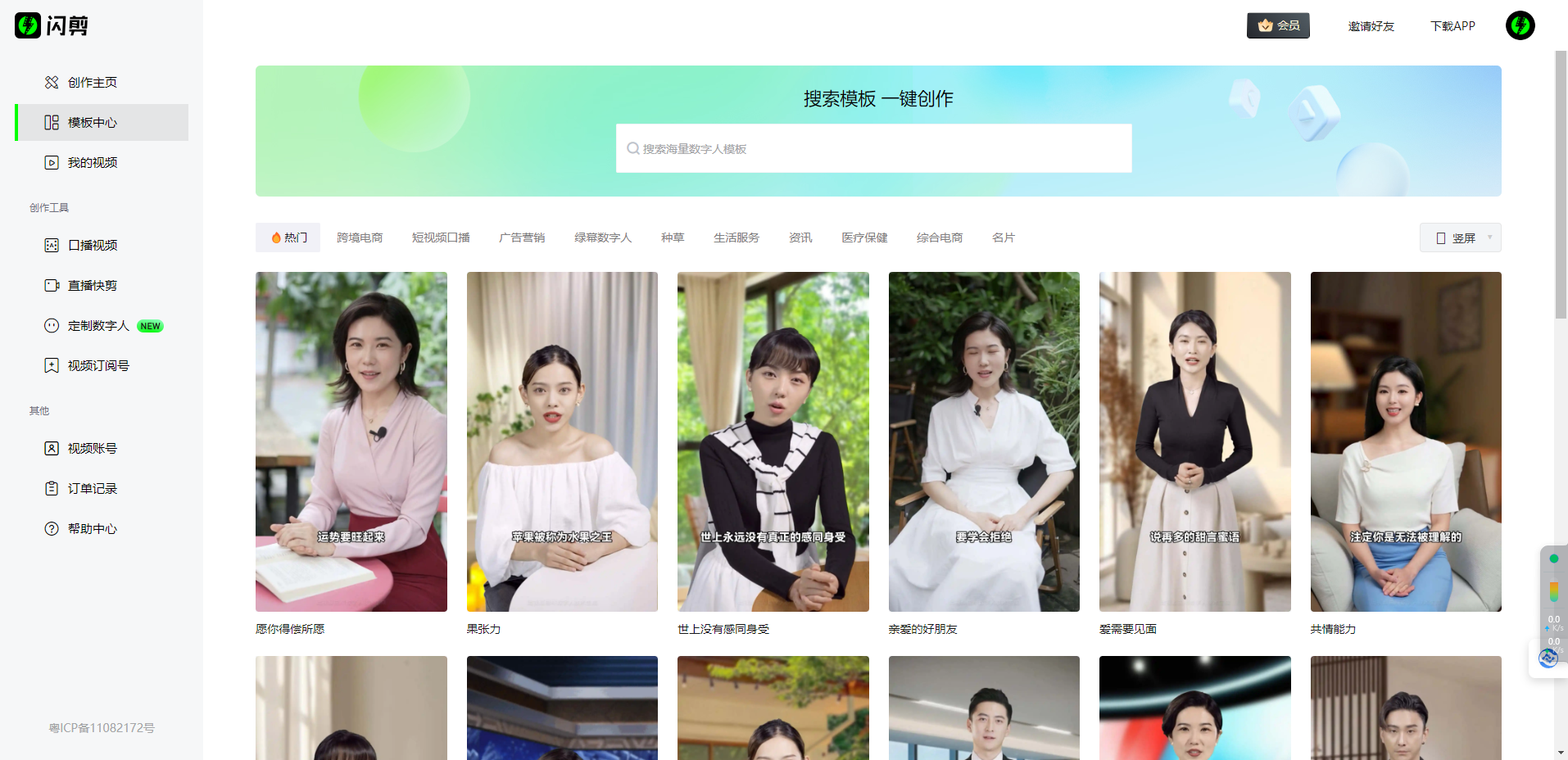 闪剪 – AI数字人短视频制作工具插图