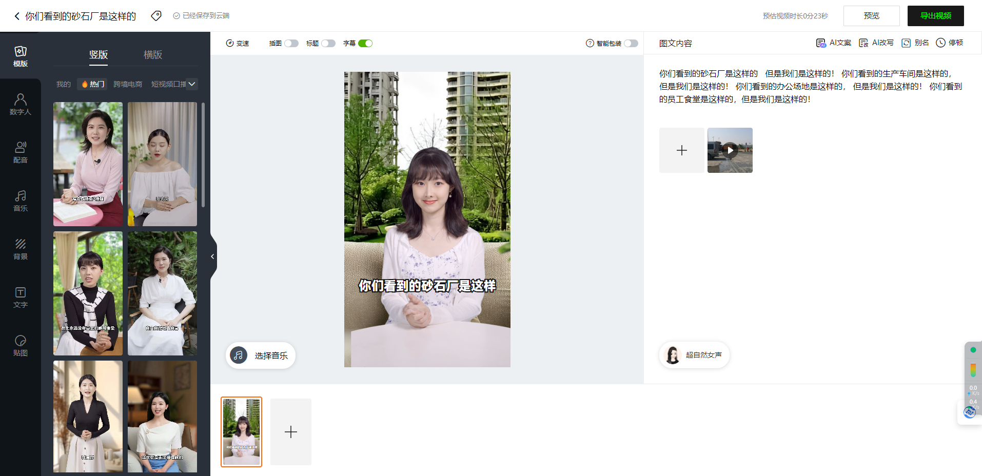 闪剪 – AI数字人短视频制作工具插图2