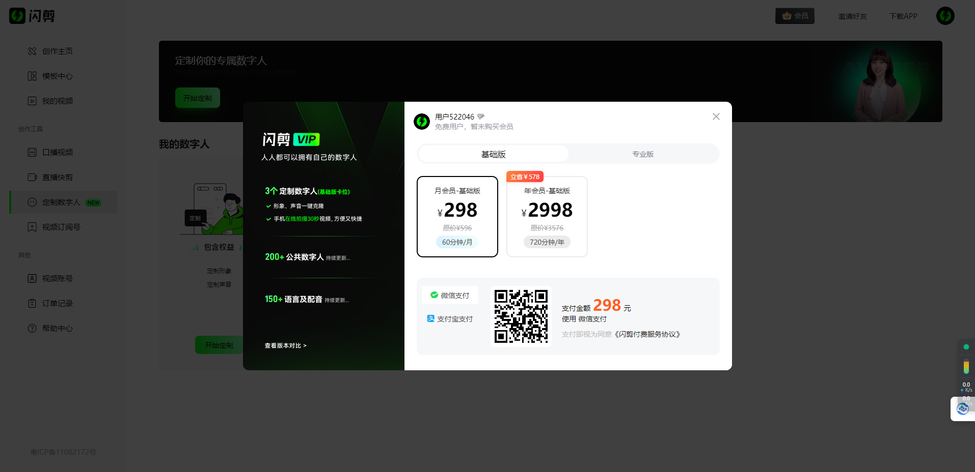 闪剪 – AI数字人短视频制作工具插图4