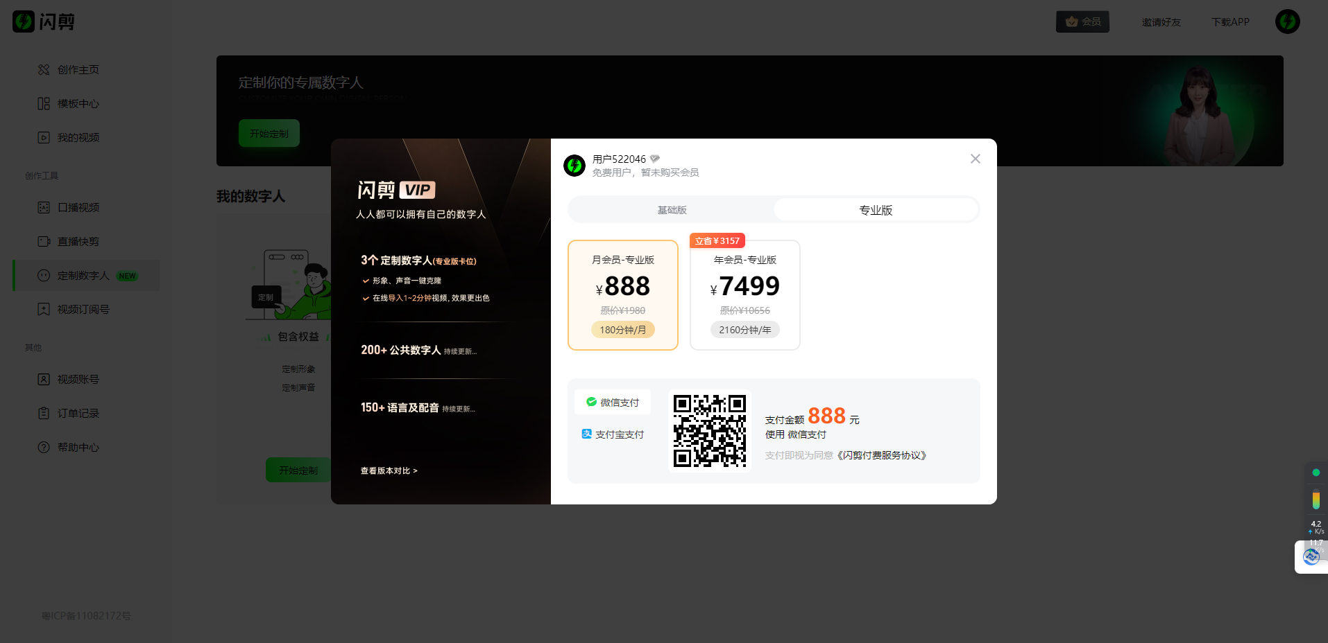 闪剪 – AI数字人短视频制作工具插图6